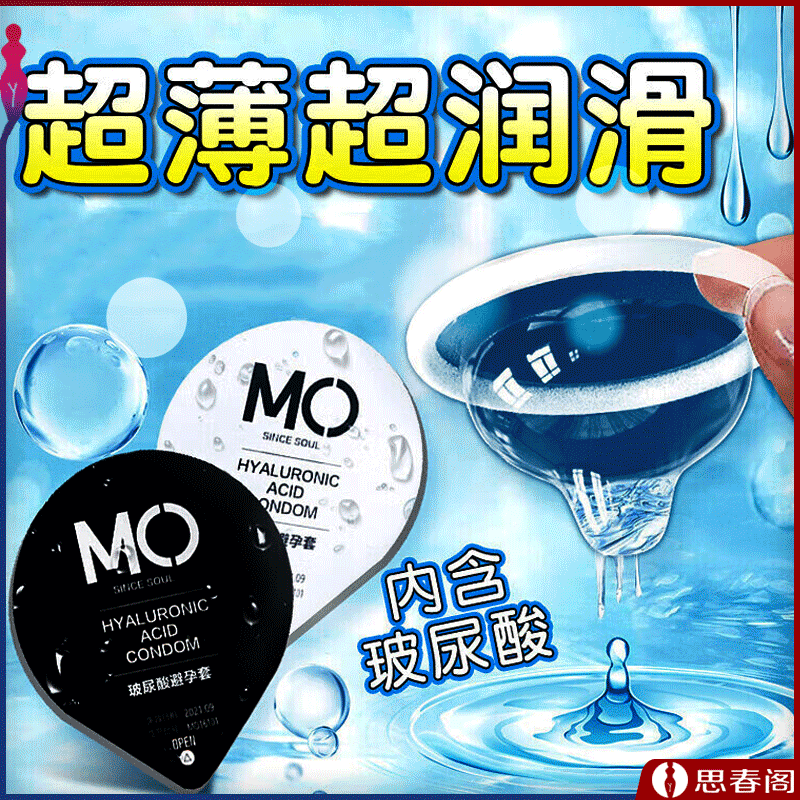 名流MO无粉零硅油玻尿酸光面型超薄安全避孕套_2只装